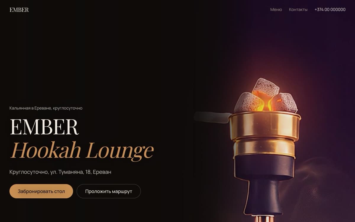 EMBER Hookah Lounge — экран работы
