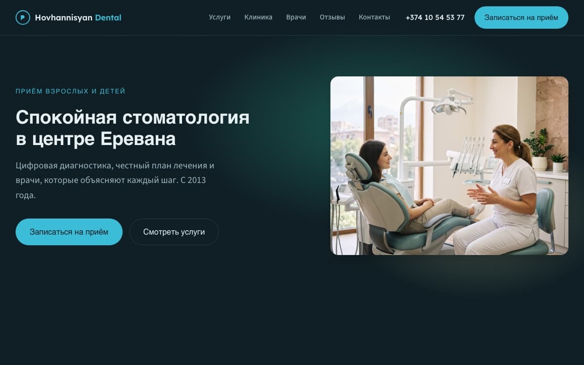 Hovhannisyan Dental — экран работы