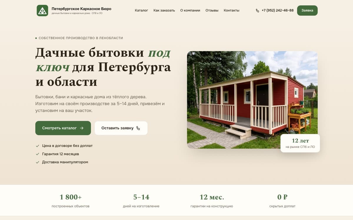 Петербургское Каркасное Бюро — экран работы