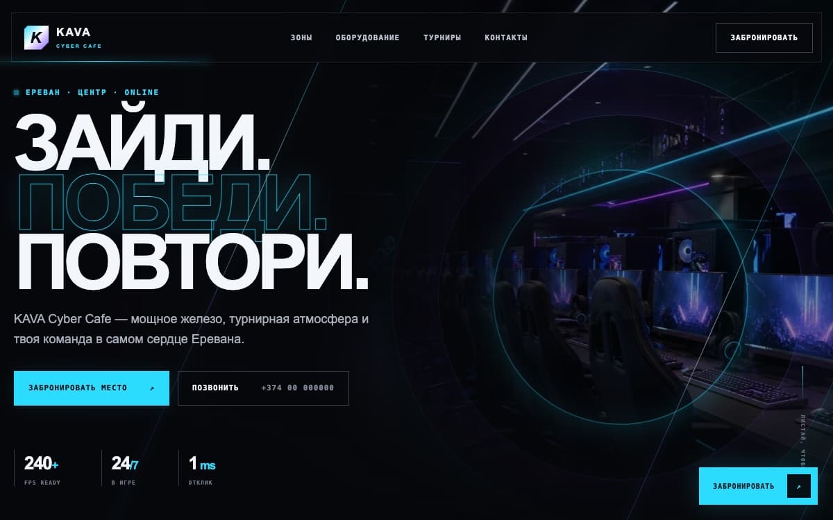 KAVA Cyber Cafe — экран работы