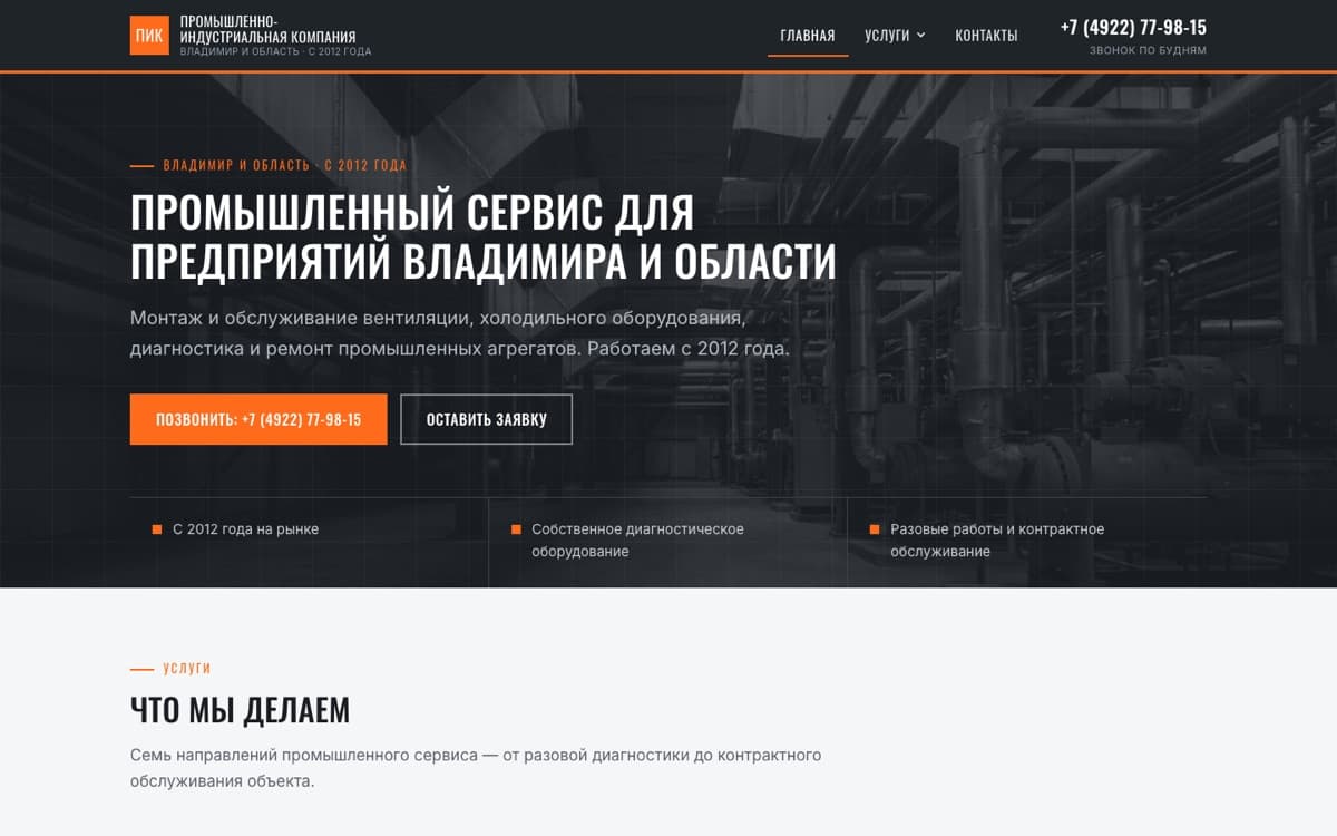 ПИК Владимир — экран работы