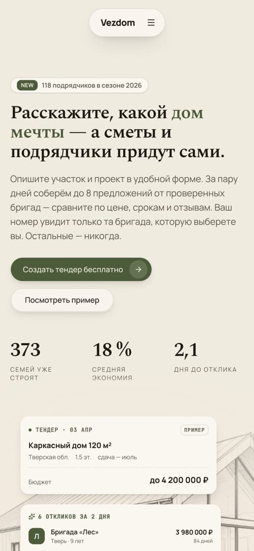 Vezdom — экран работы