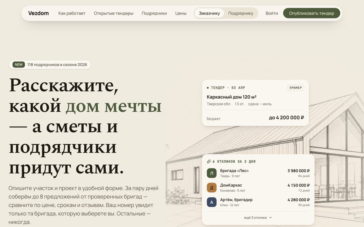 Vezdom — экран работы